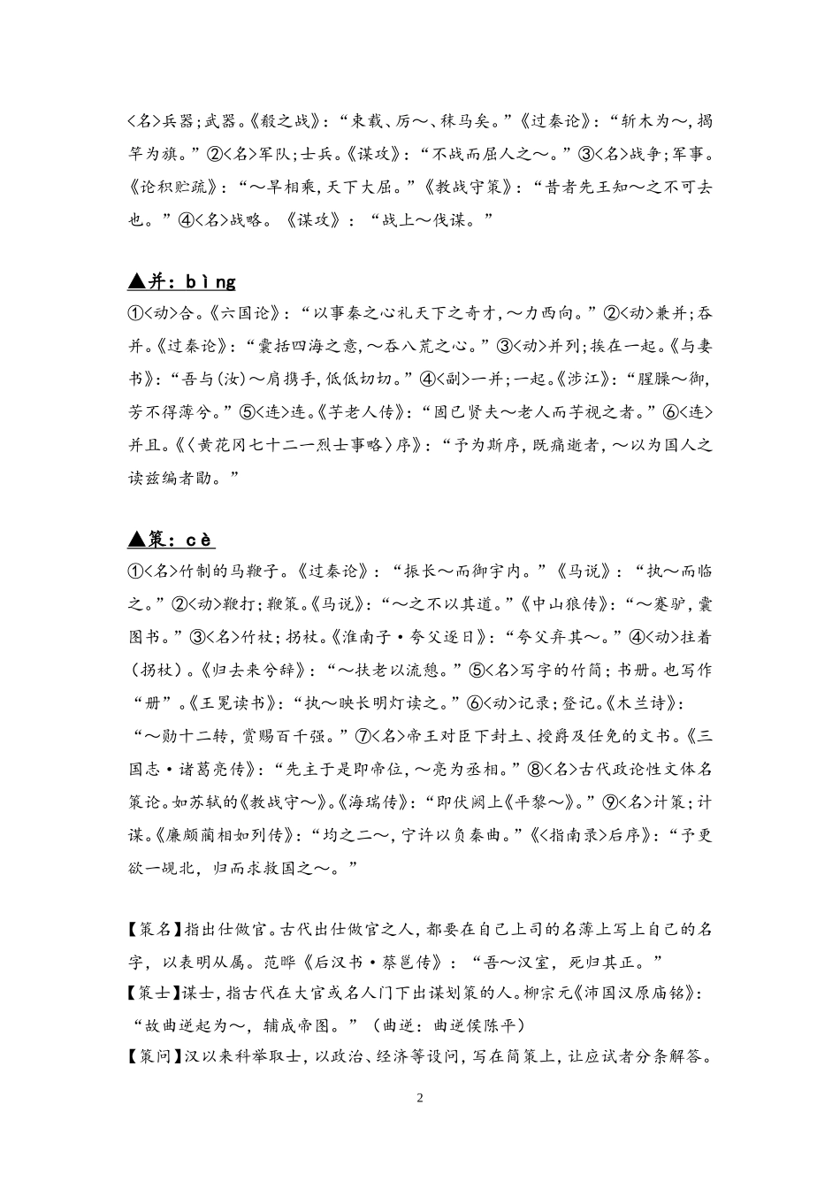 初中文言文常用词语表(138字)_第2页