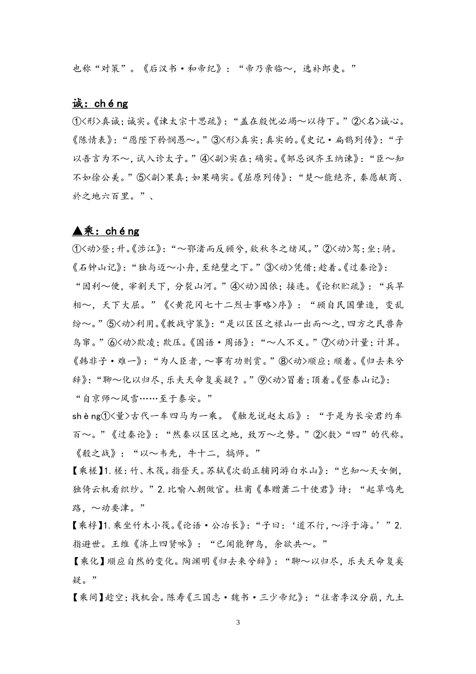 初中文言文常用词语表(138字)_第3页