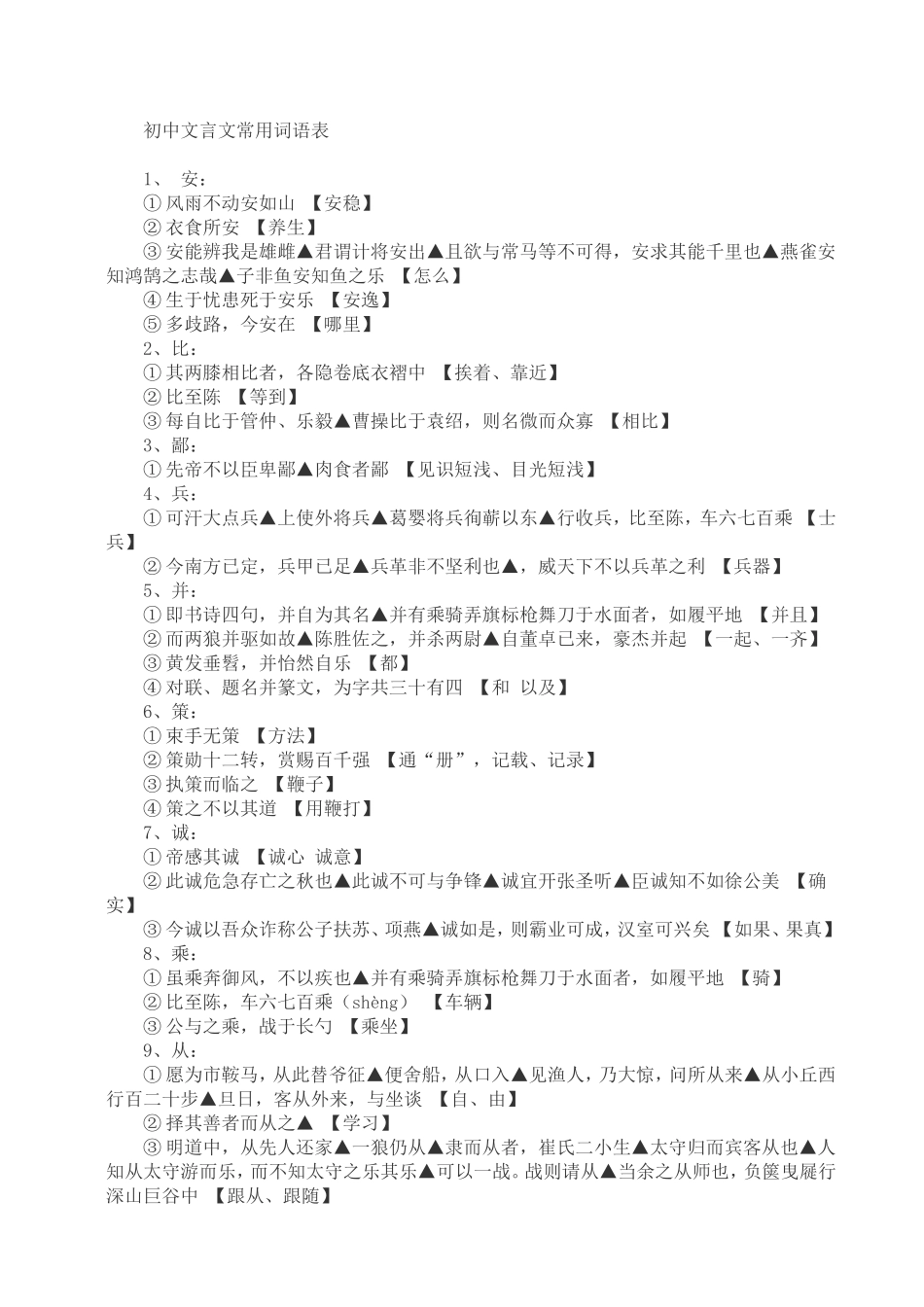 初中文言文常用词语表_第1页