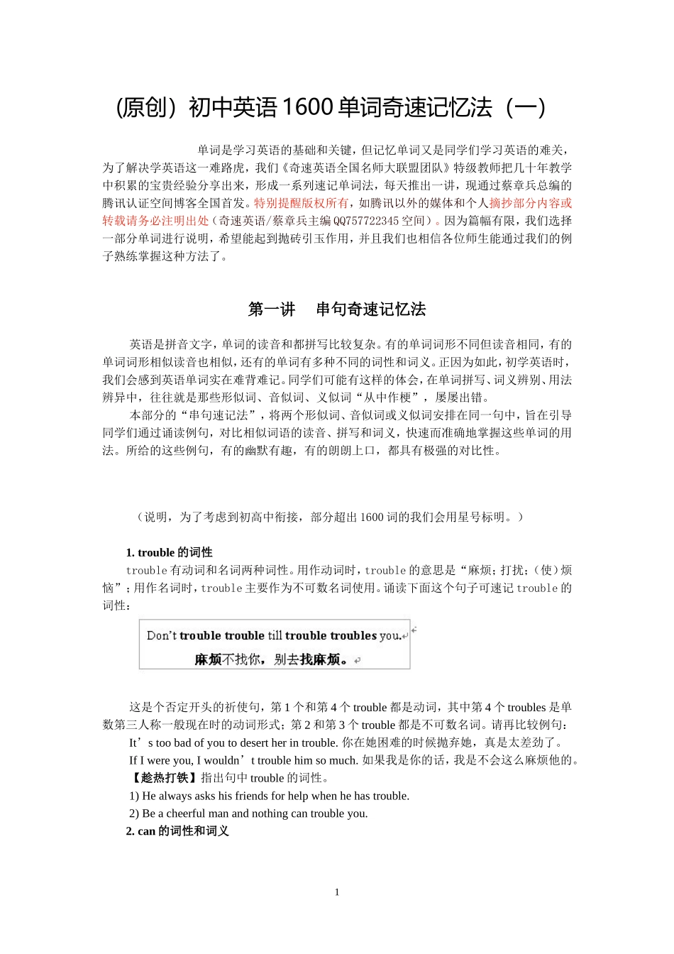 初中英语1600单词奇速记忆法_第1页