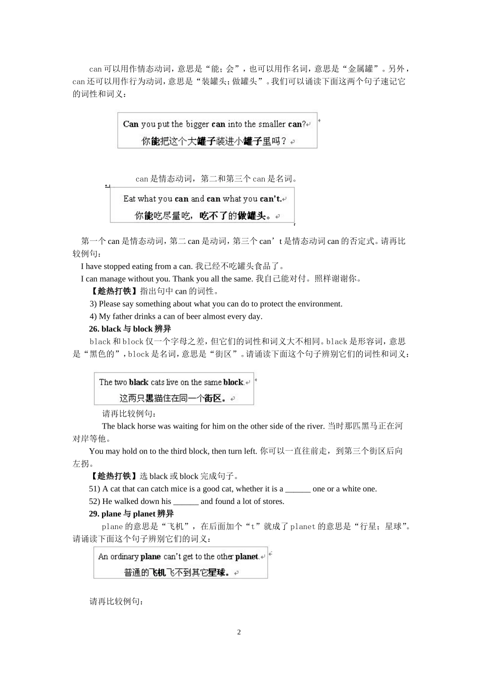 初中英语1600单词奇速记忆法_第2页