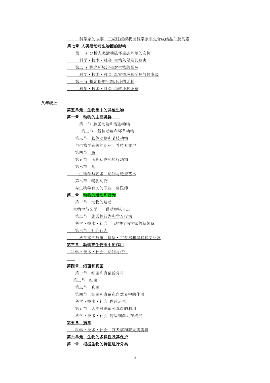 初中生物教材目录表---最新人教版_第3页