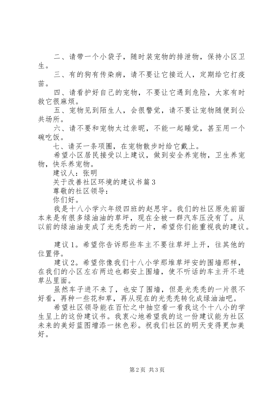 关于改善社区环境的建议书_第2页