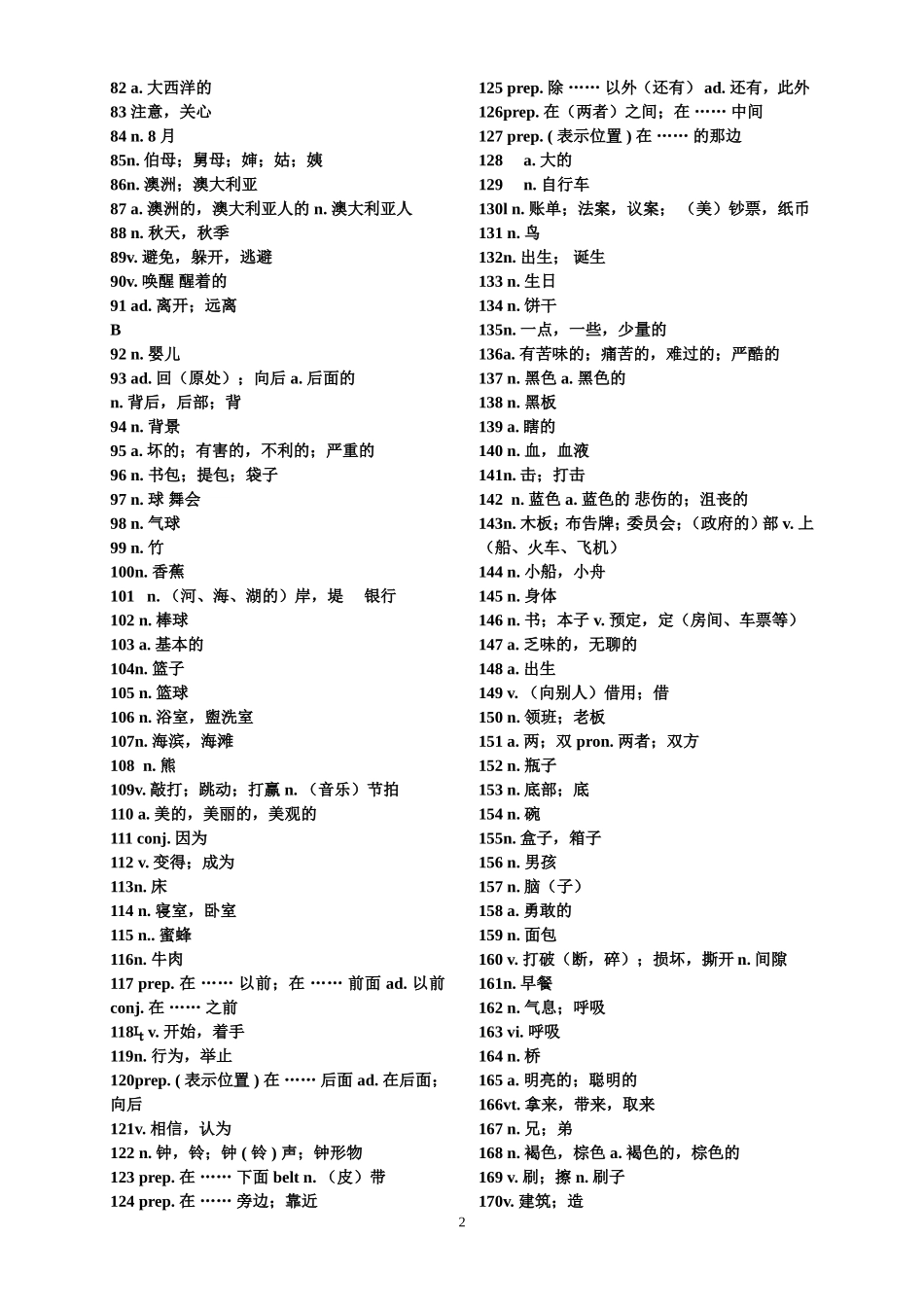初中英语1600个词1-500个(中文)默写_第2页