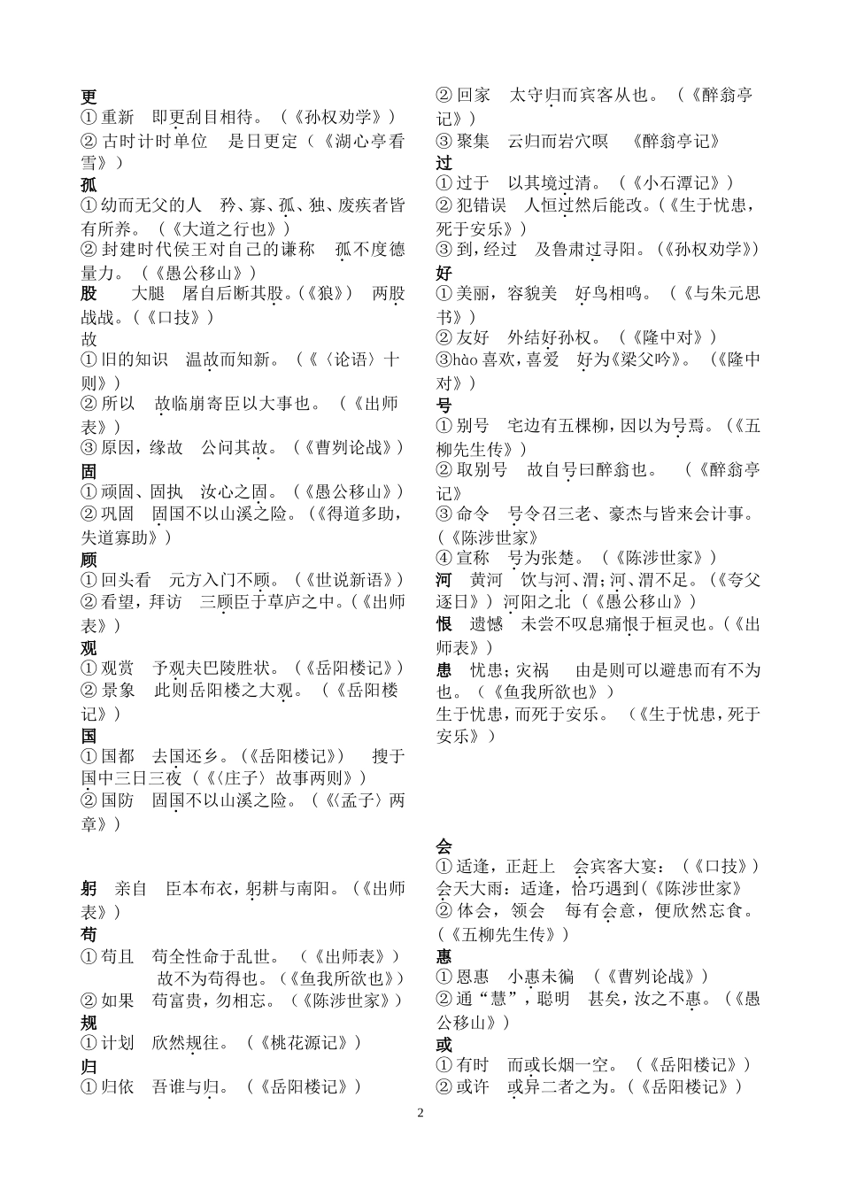 初中文言文常用词语汇编(140字)_第2页