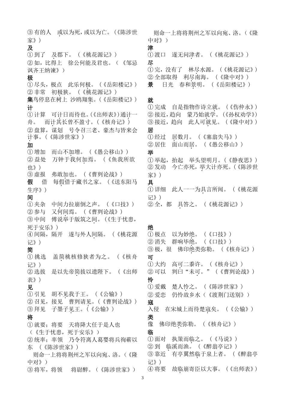 初中文言文常用词语汇编(140字)_第3页