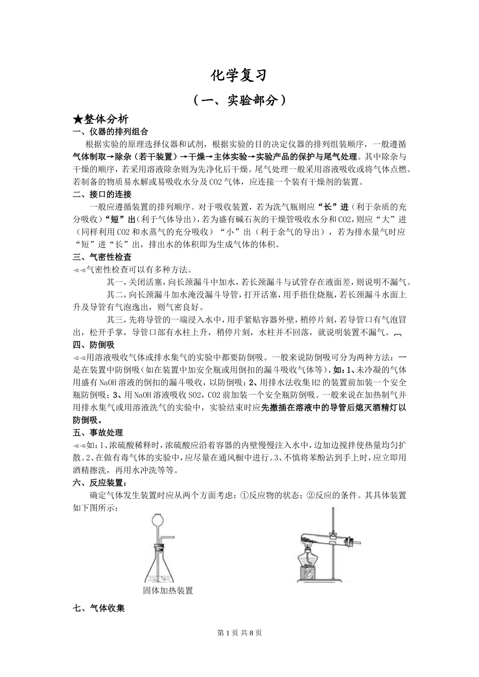 初中化学实验大全_第1页