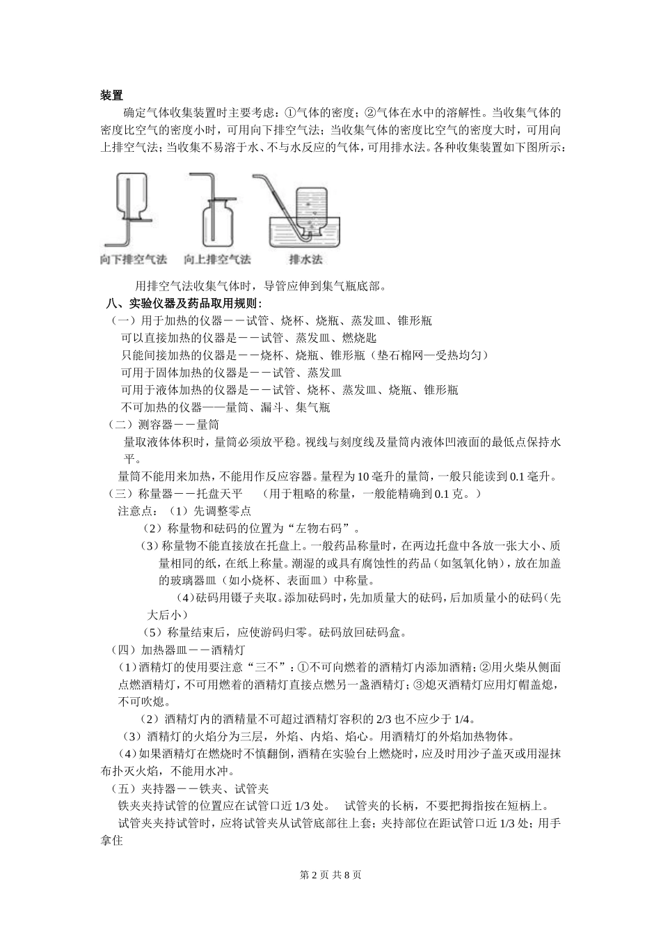 初中化学实验大全_第2页