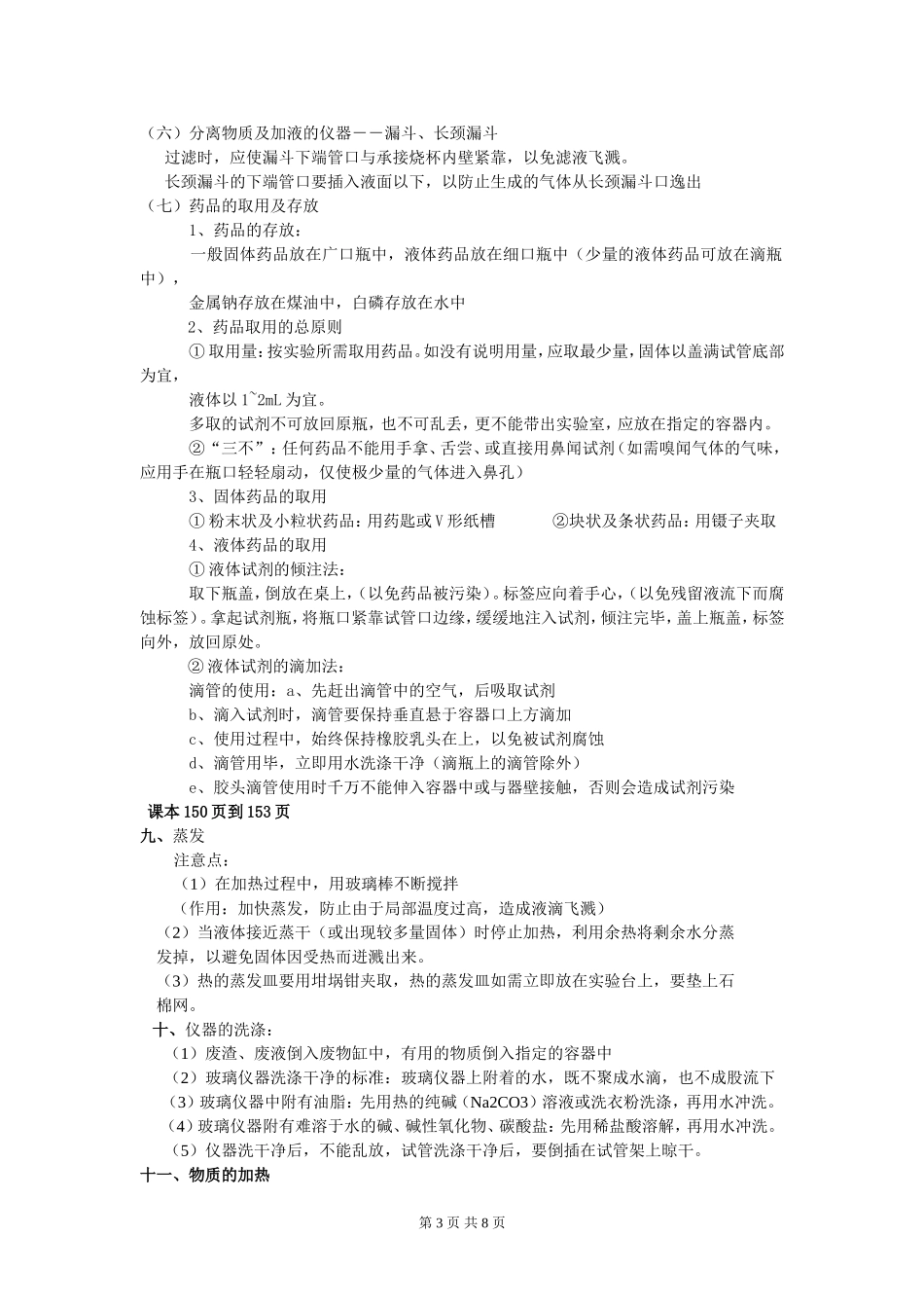 初中化学实验大全_第3页