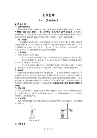 初中化学实验大全