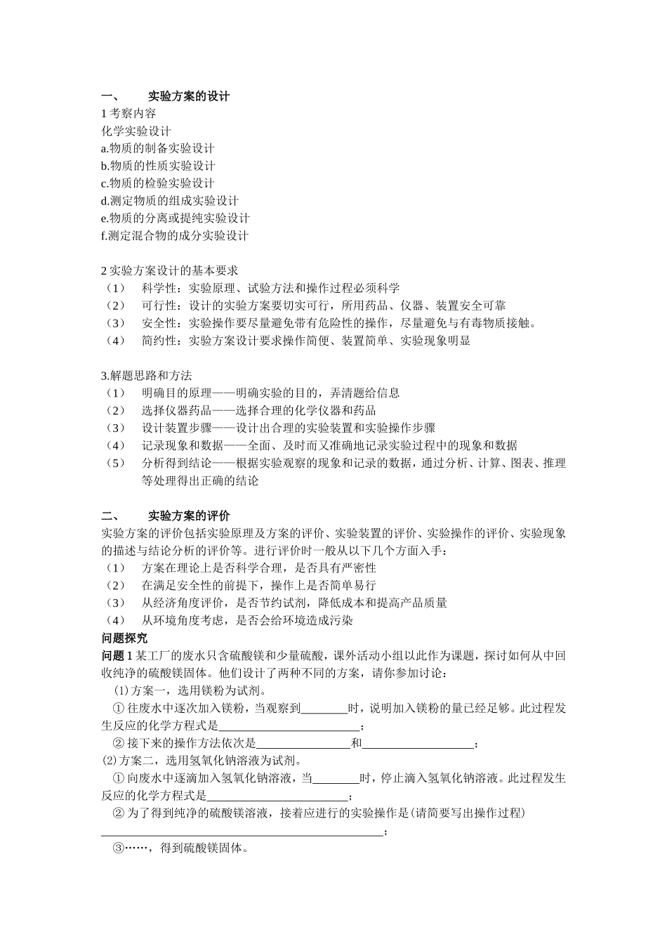 初中化学实验方案的设计和评价专题教案讲义_第1页