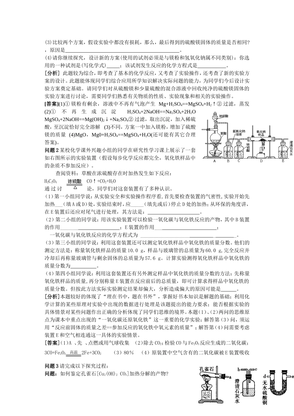 初中化学实验方案的设计和评价专题教案讲义_第2页