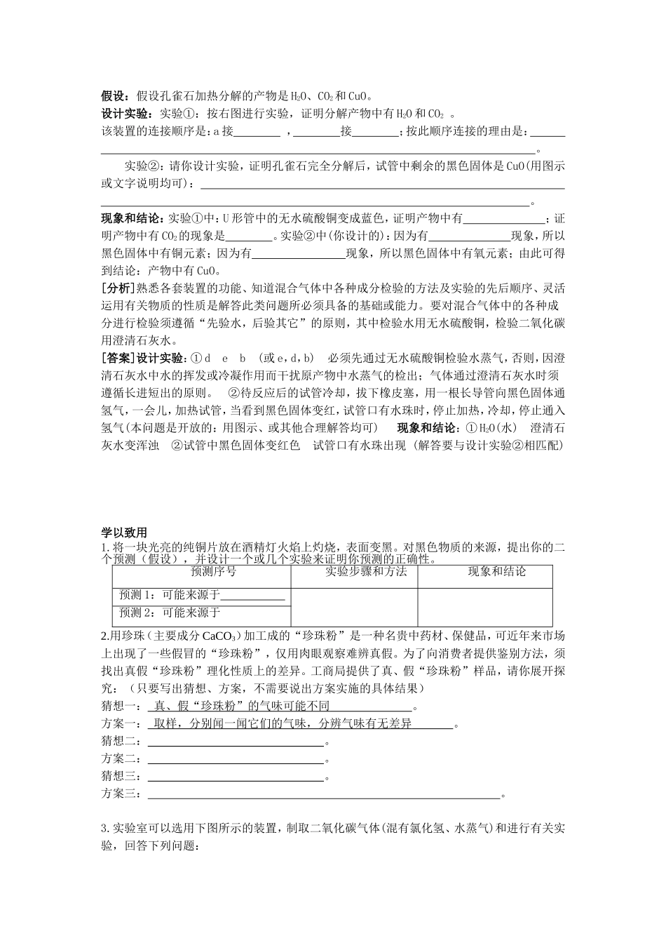 初中化学实验方案的设计和评价专题教案讲义_第3页