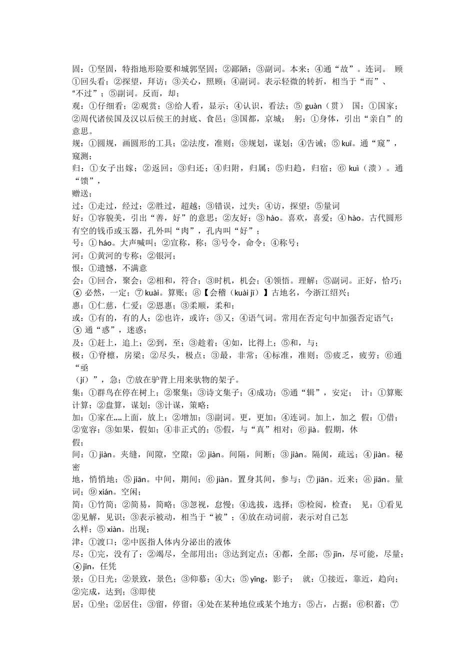 初中文言文常用字_第2页