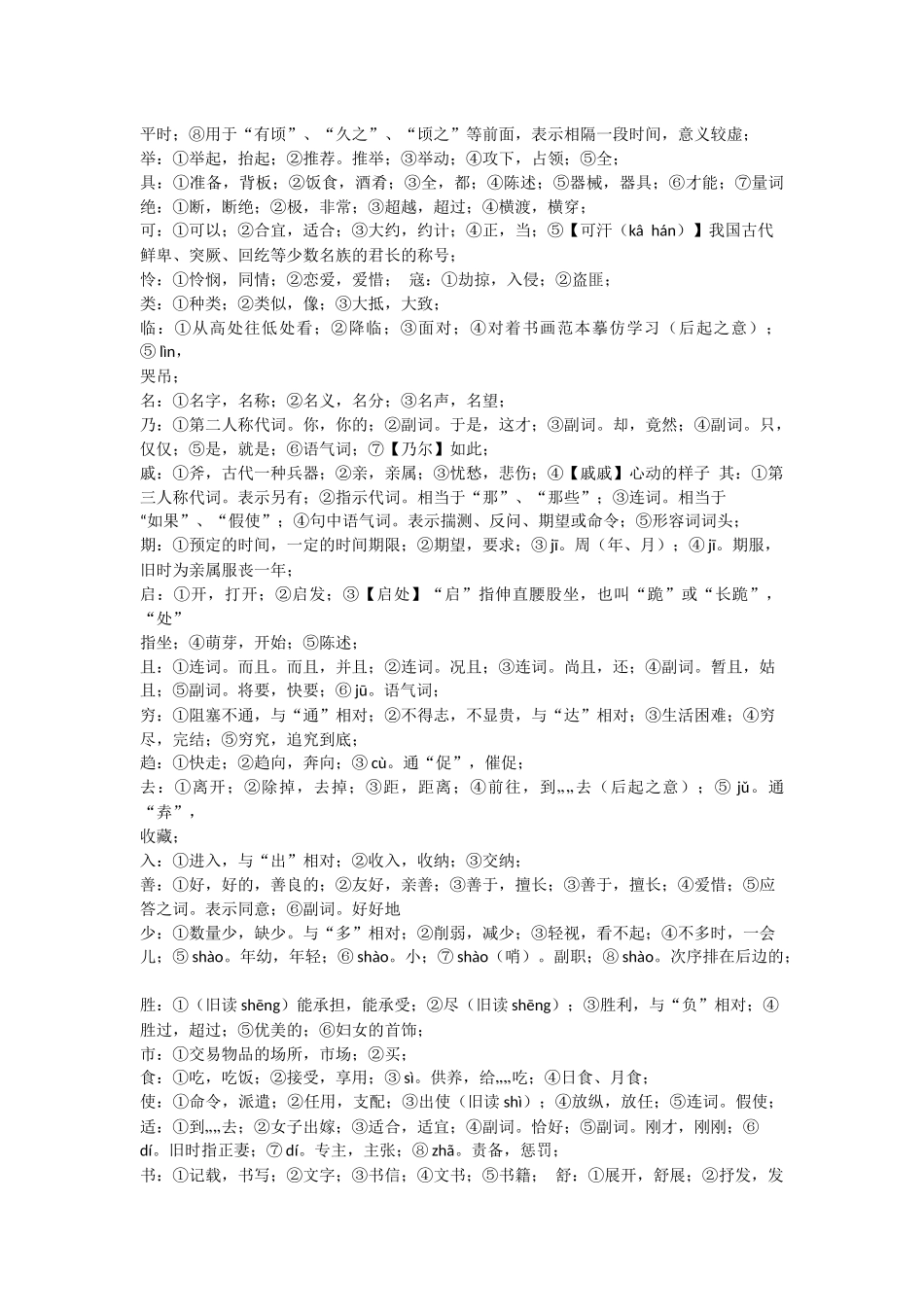 初中文言文常用字_第3页