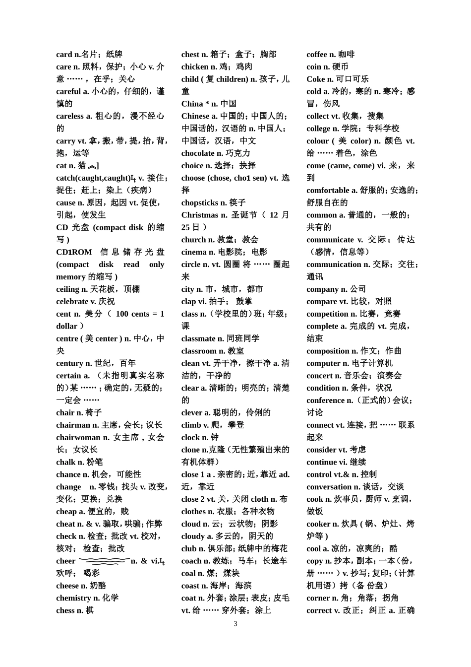 初中英语1600个词组、单词(带中文)_第3页