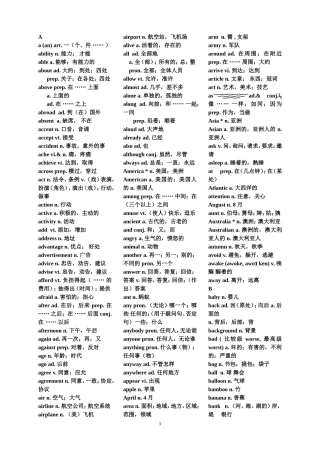 初中英语1600个词组、单词(带中文)
