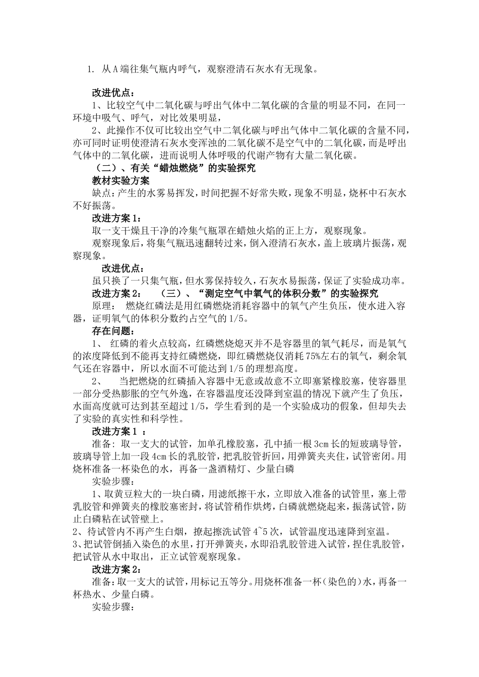 初中化学实验改进_第2页