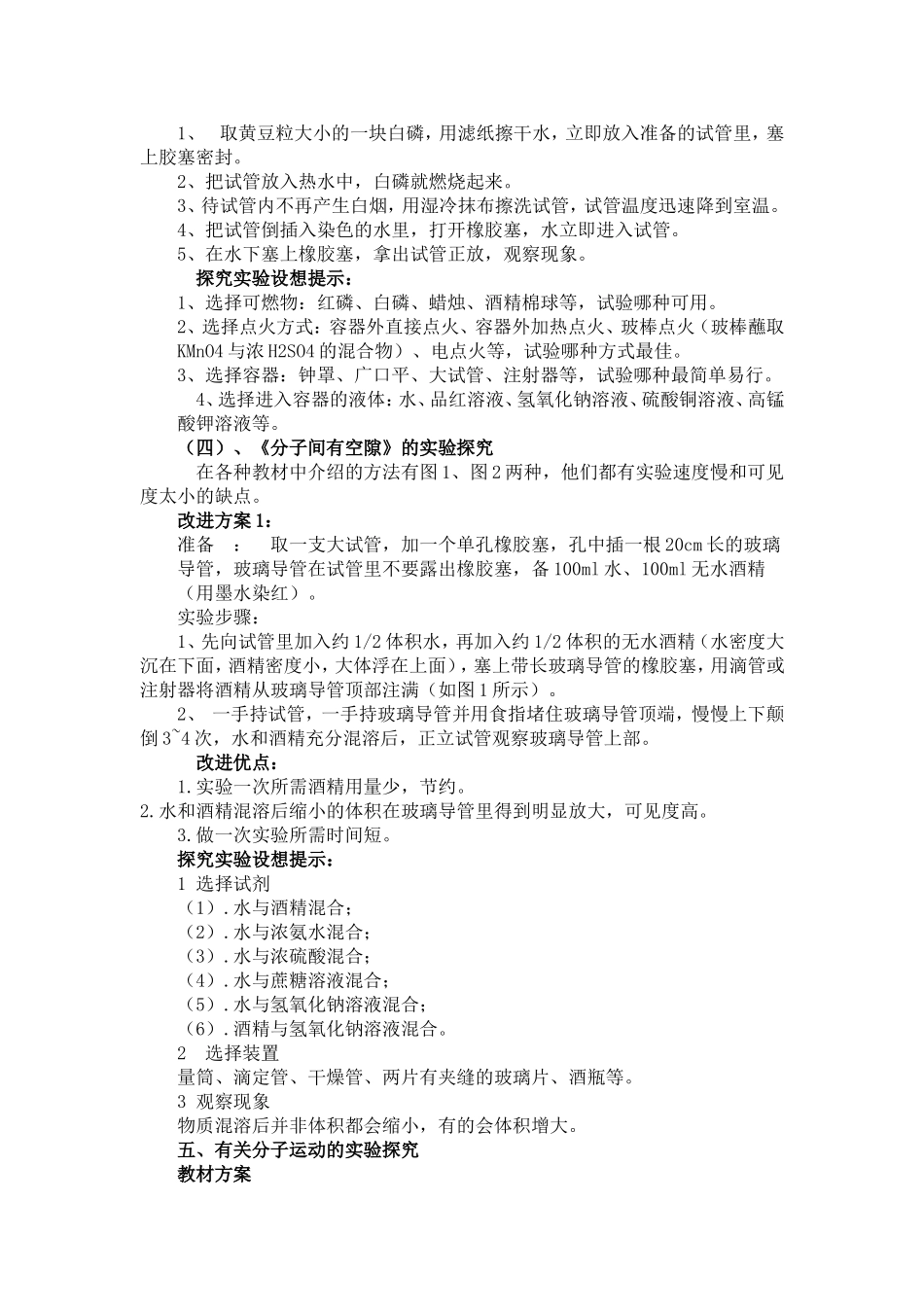 初中化学实验改进_第3页