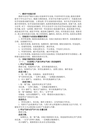 初中化学实验改进
