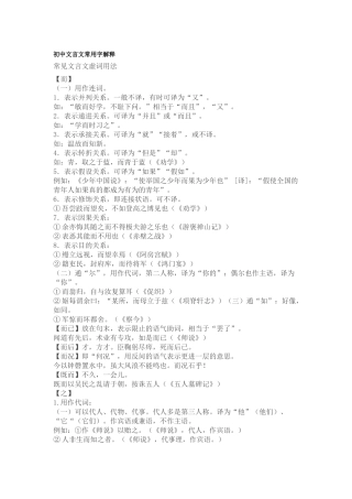 初中文言文常用字解释