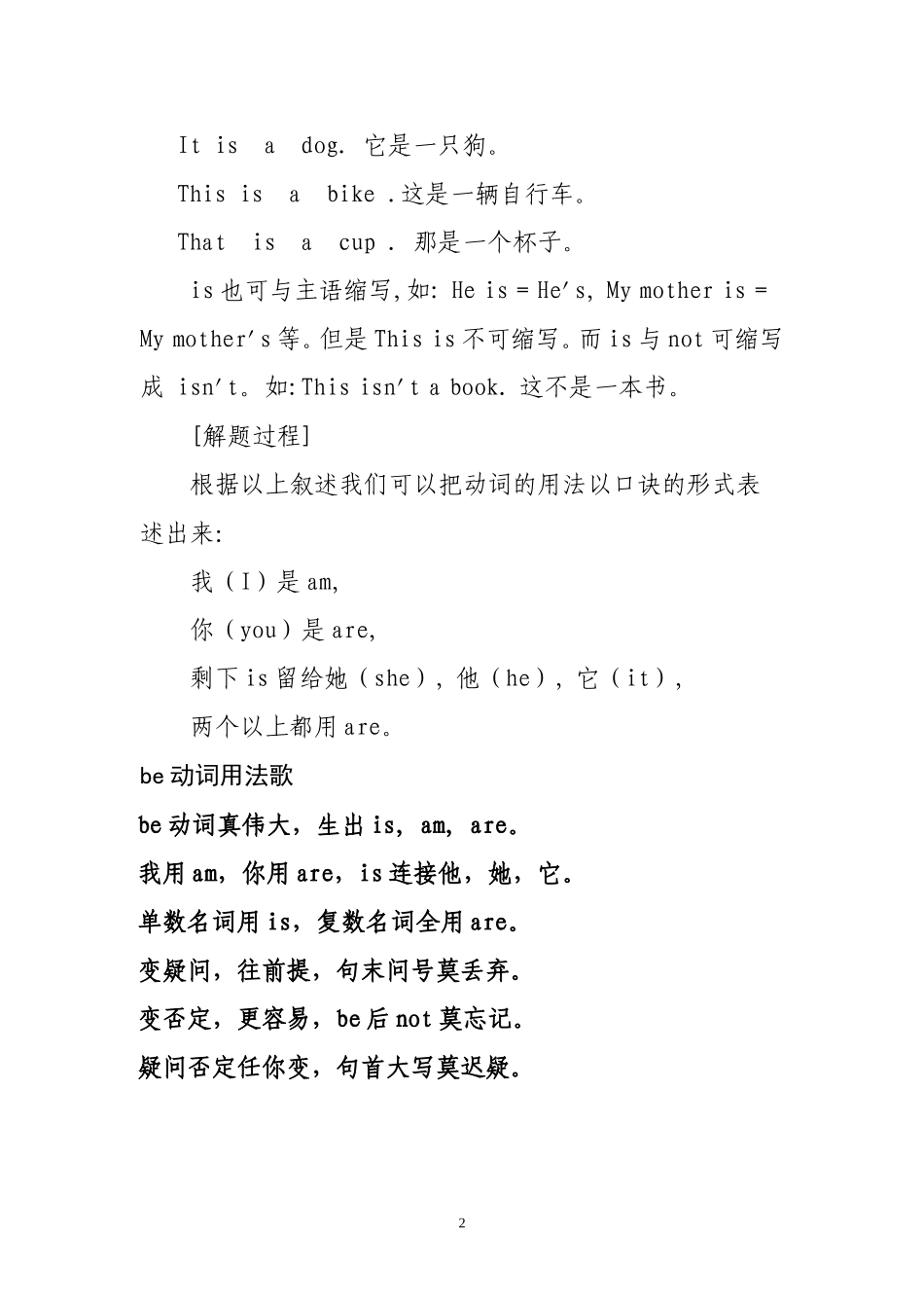 初中英语be动词用法_第2页