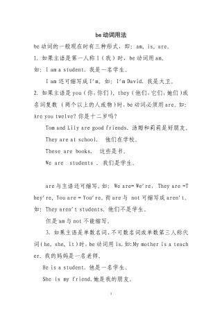 初中英语be动词用法