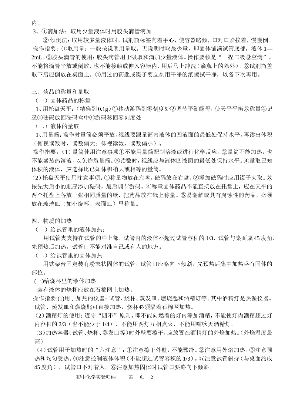 初中化学实验归纳_第2页