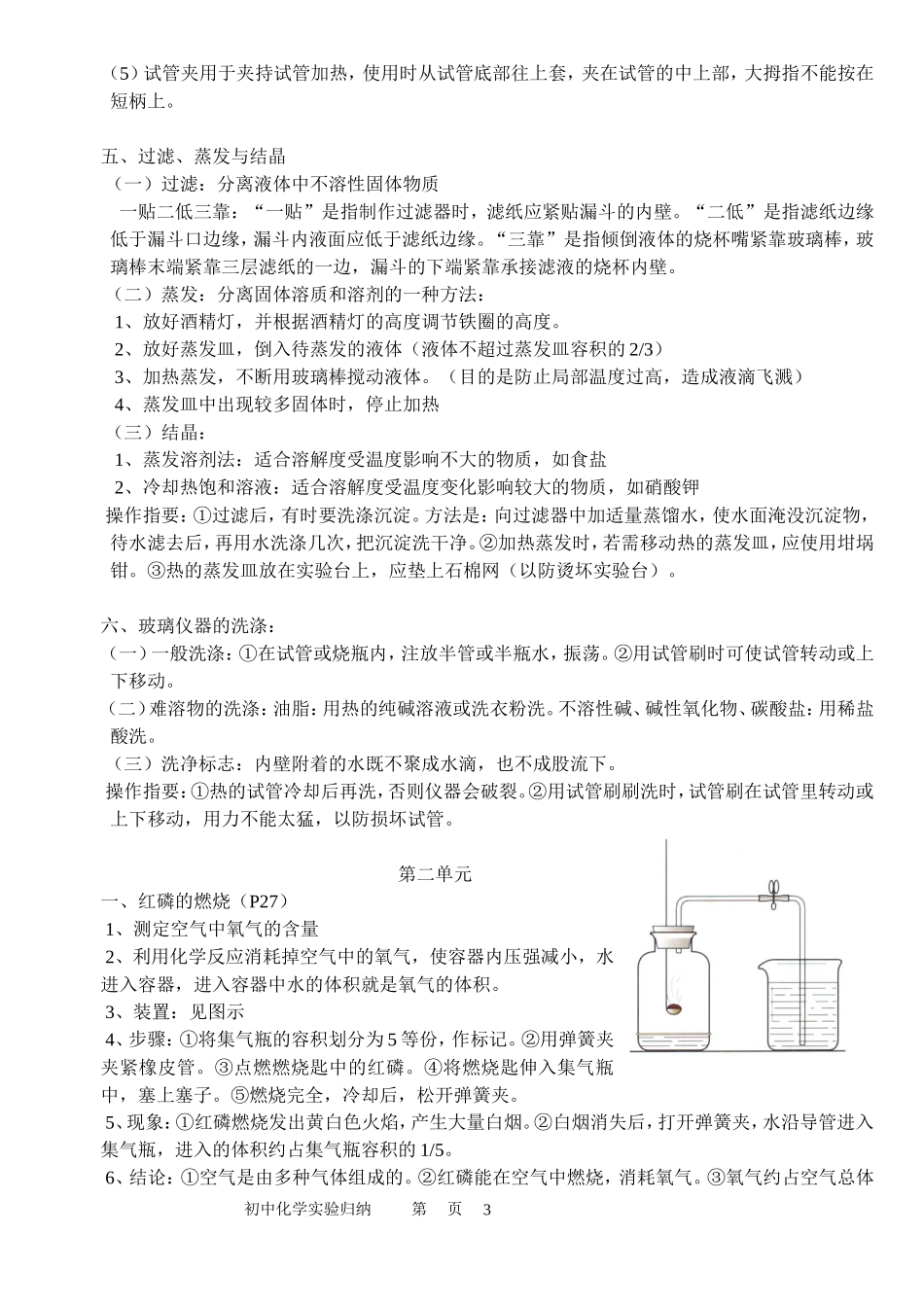初中化学实验归纳_第3页