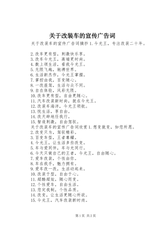 关于改装车的宣传广告词