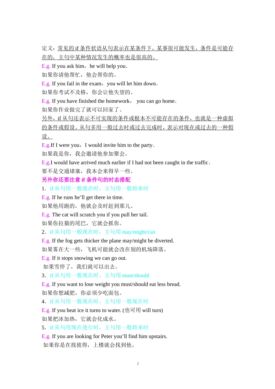 初中英语if条件句_第1页