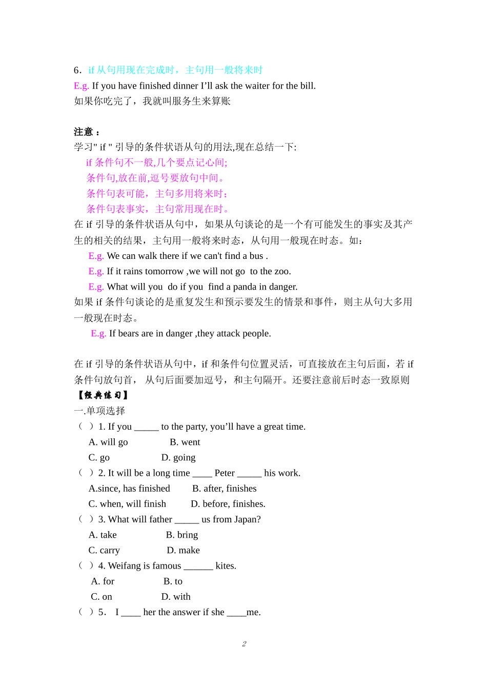 初中英语if条件句_第2页