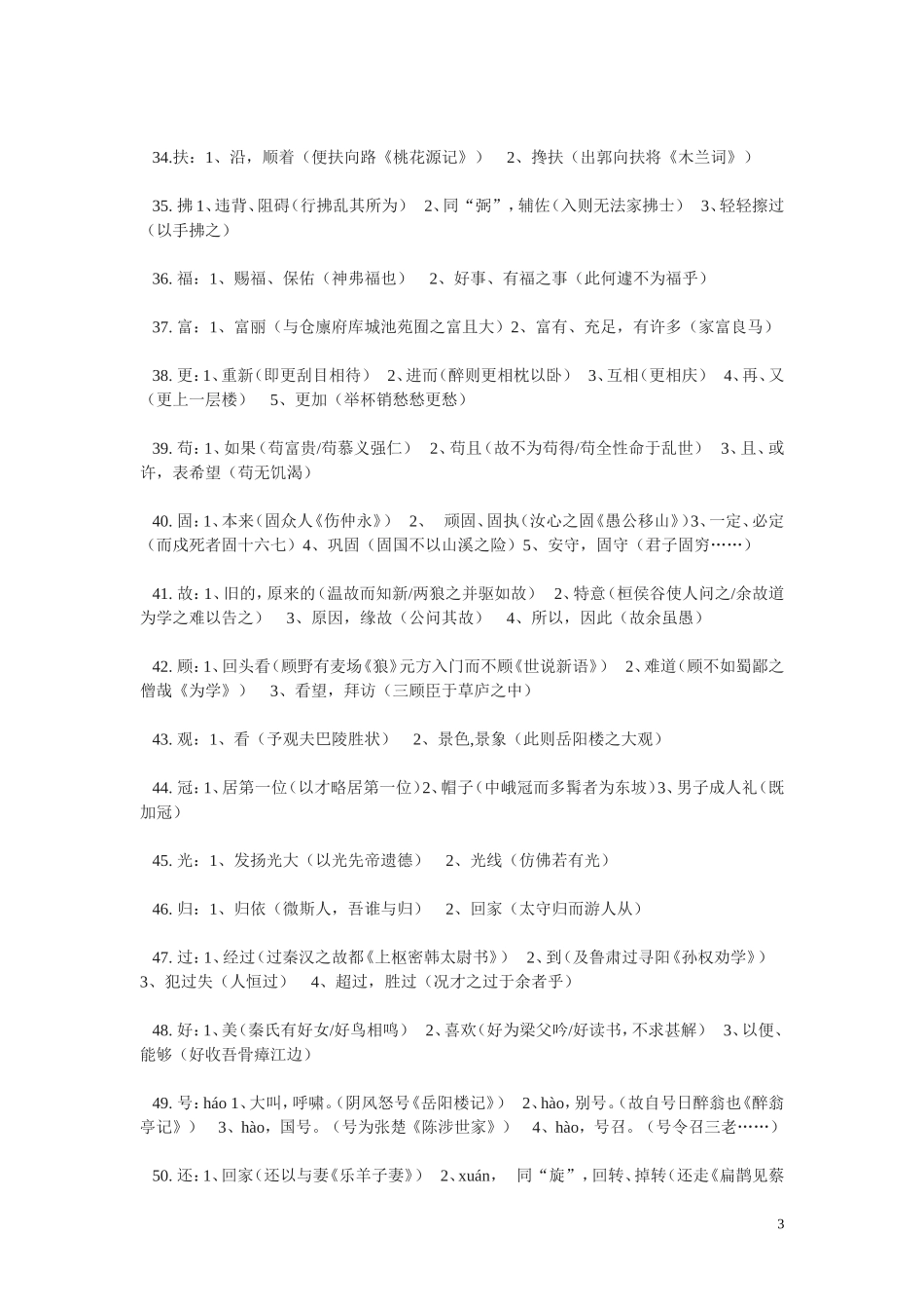 初中文言文词汇_第3页