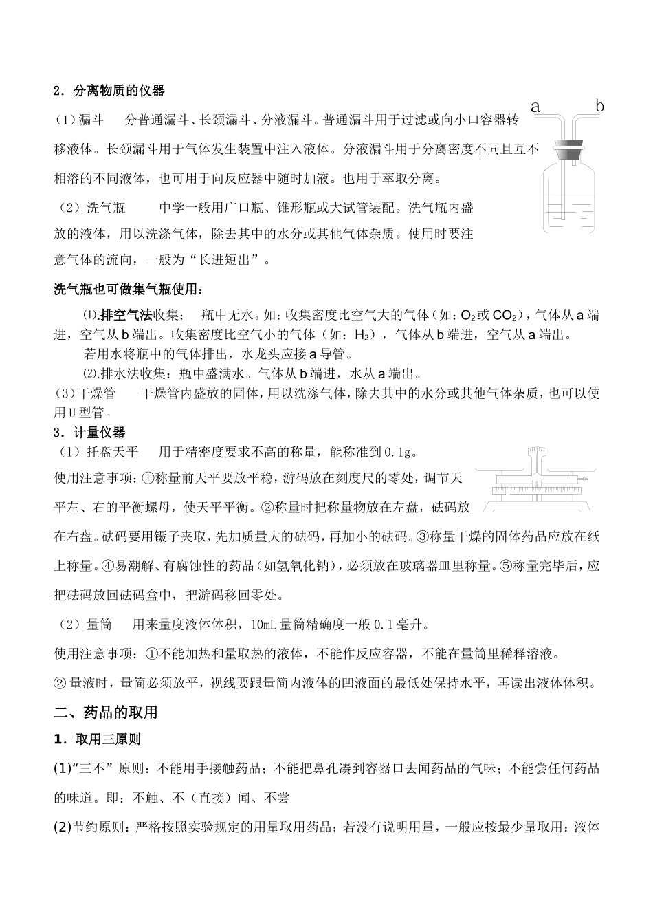 初中化学实验基本操作及训练_第2页