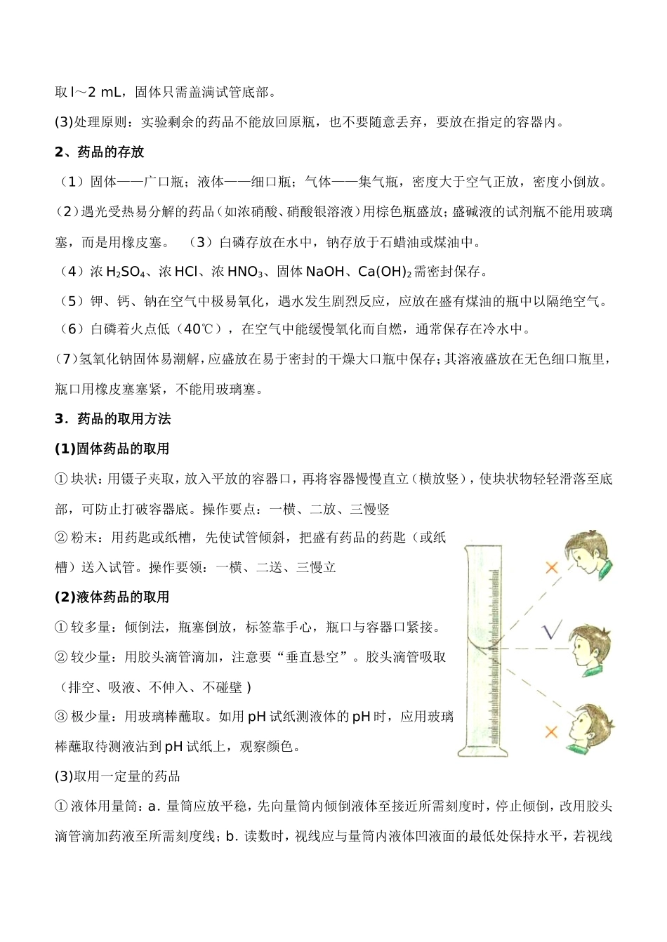 初中化学实验基本操作及训练_第3页