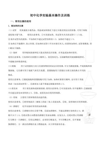 初中化学实验基本操作及训练