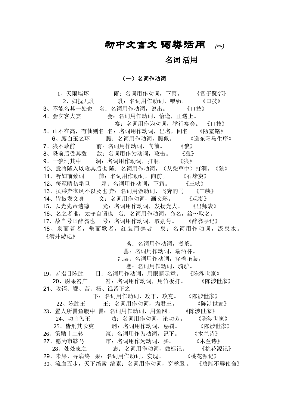 初中文言文-词类活用_第1页