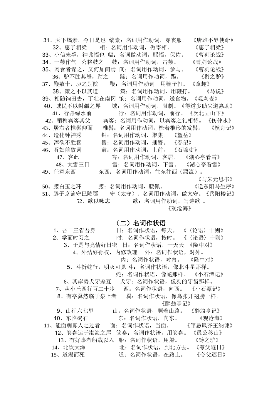初中文言文-词类活用_第2页