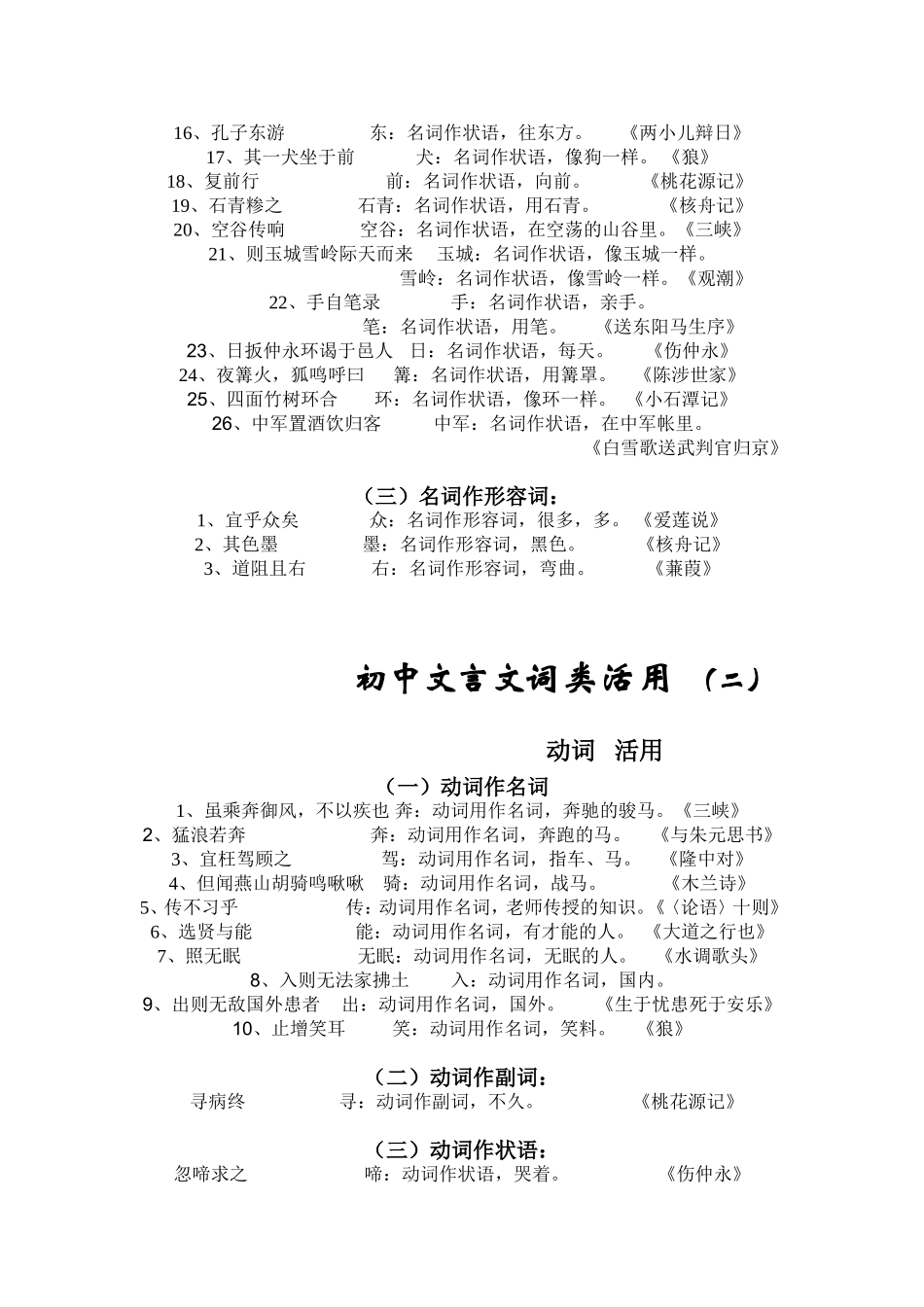 初中文言文-词类活用_第3页