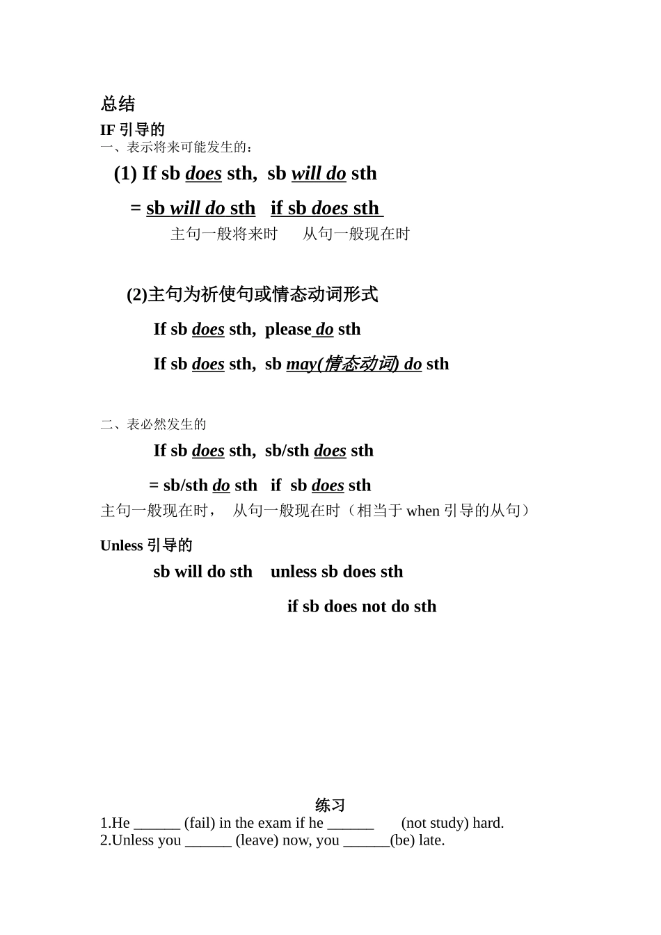 初中英语If引导的条件状语从句_第2页