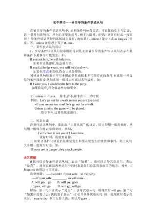 初中英语If引导的条件状语从句