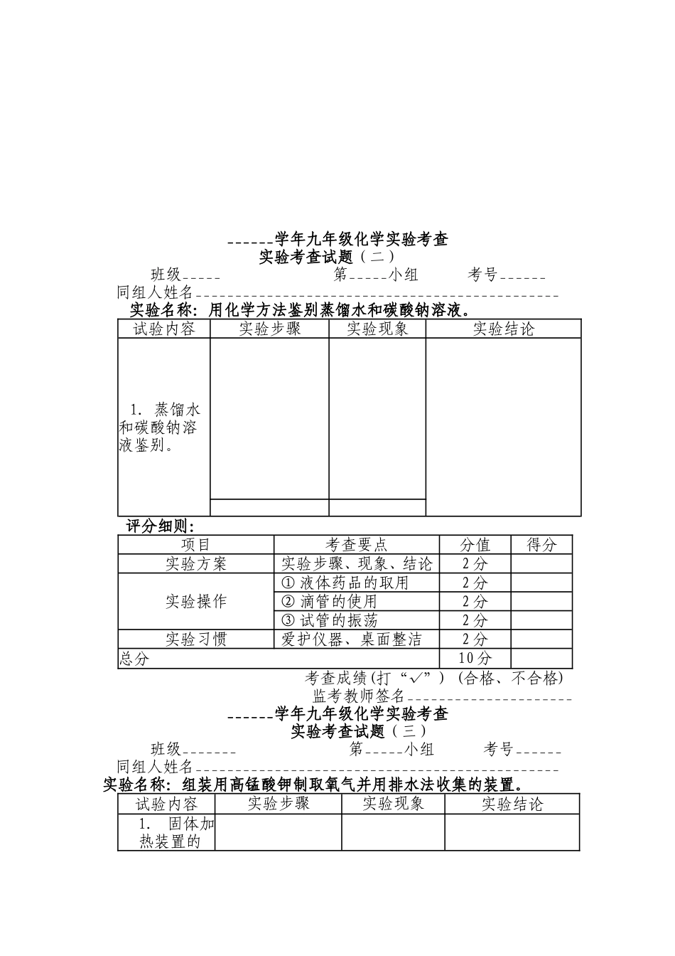 初中化学实验技能考查方案_第2页