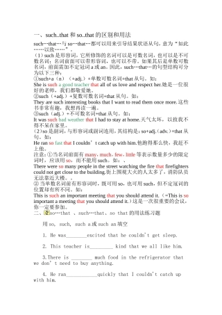 初中英语so与such-强化专练