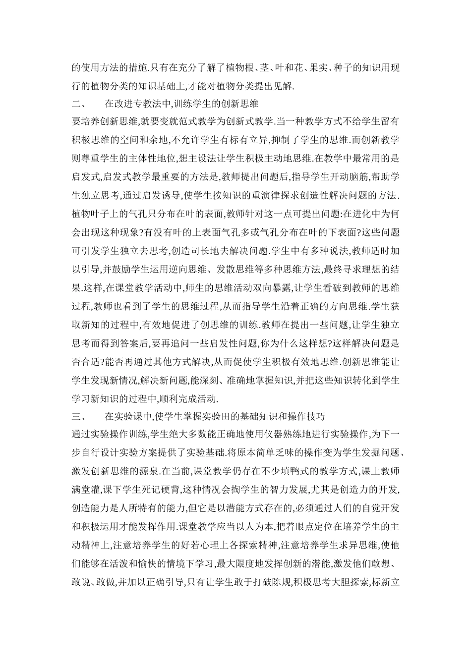 初中生物教学的创新意义_第2页