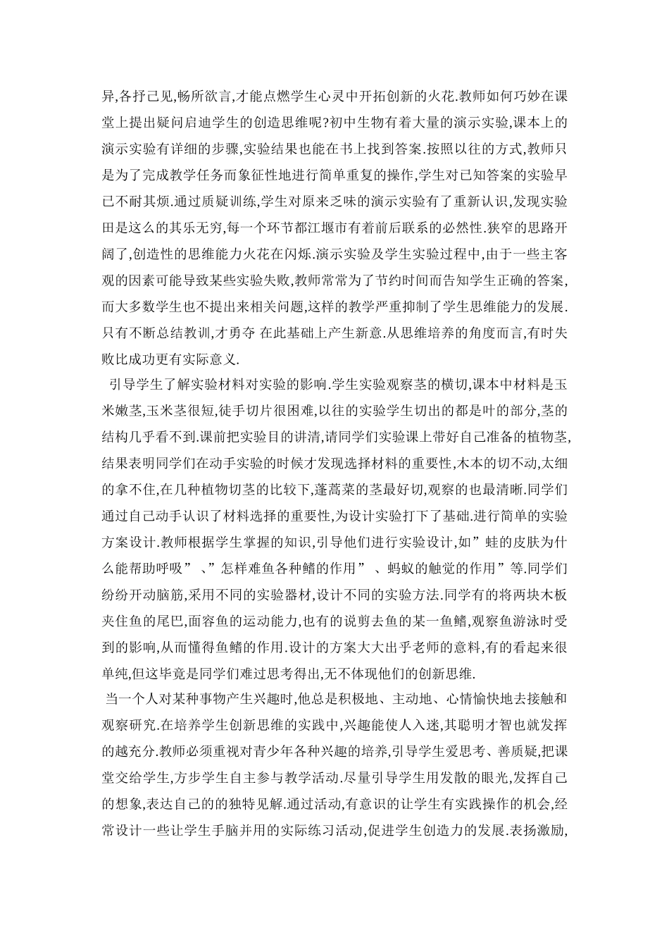 初中生物教学的创新意义_第3页