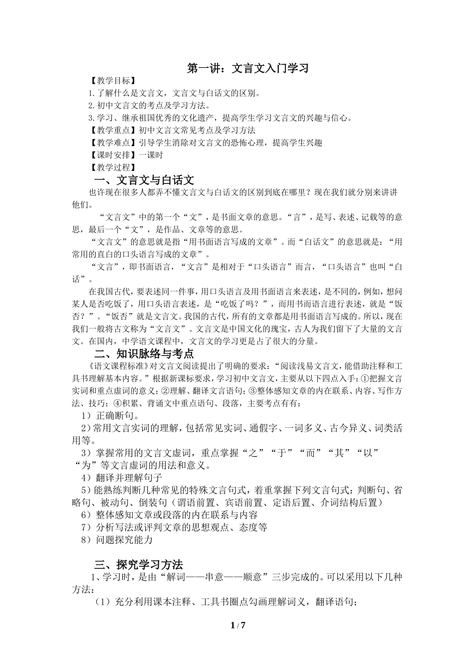 初中文言文断句教案_第1页