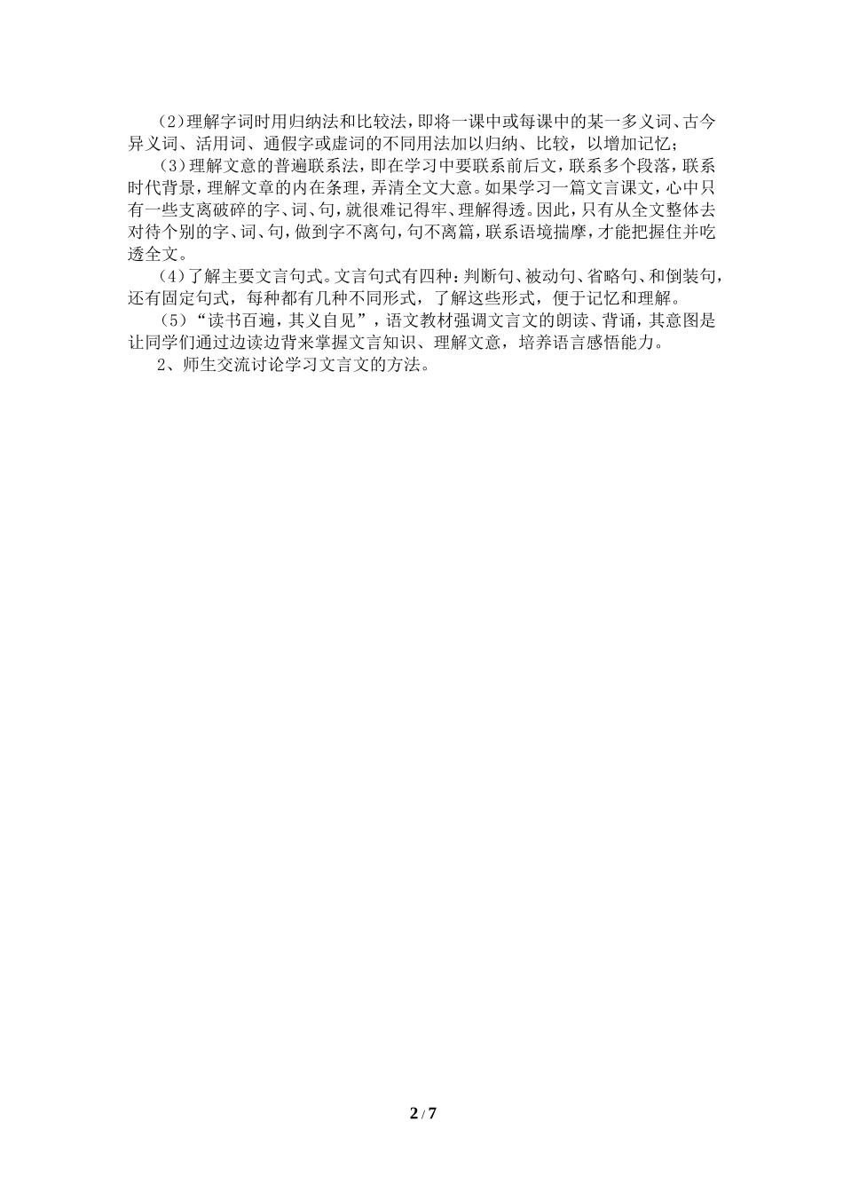 初中文言文断句教案_第2页