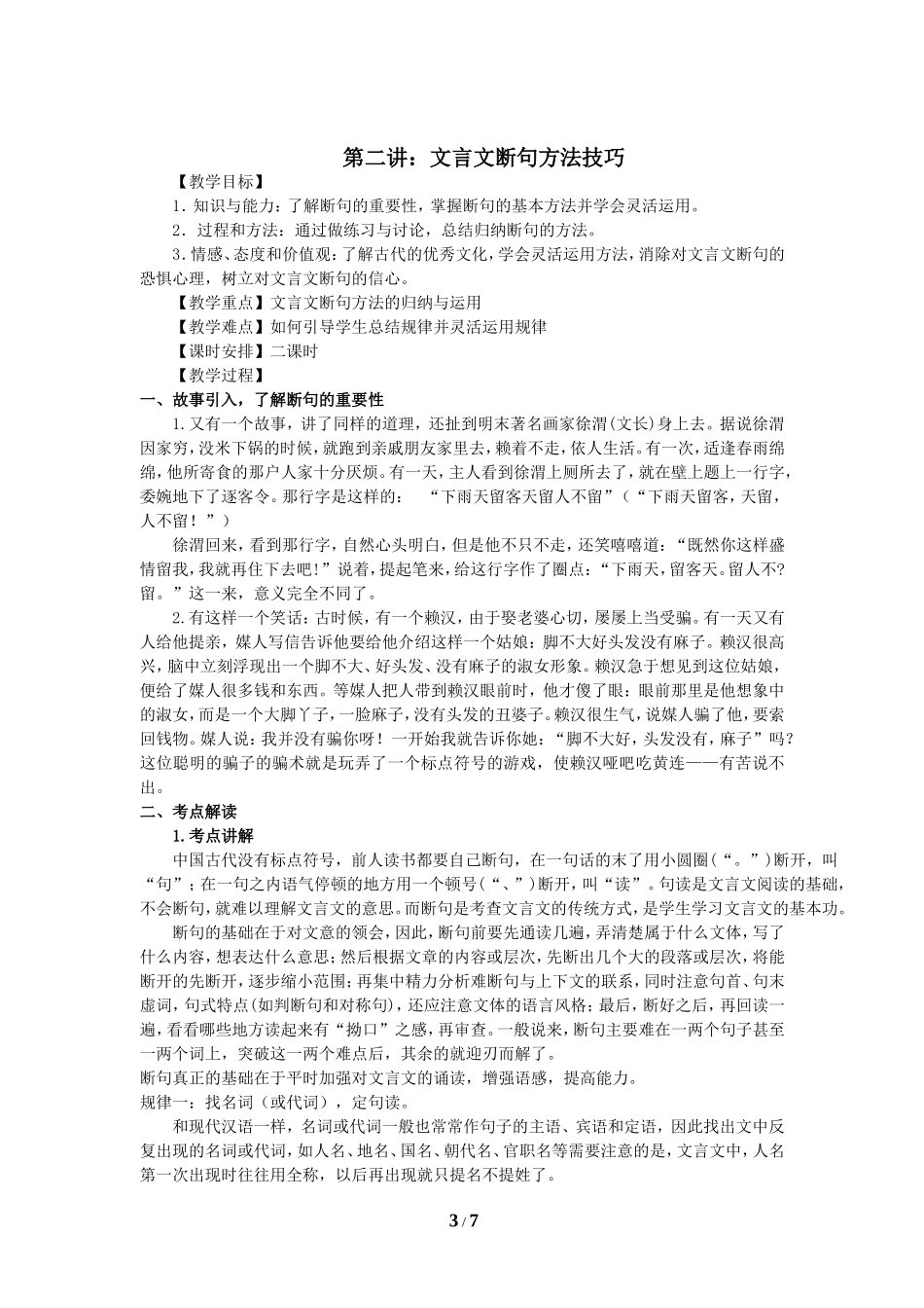 初中文言文断句教案_第3页