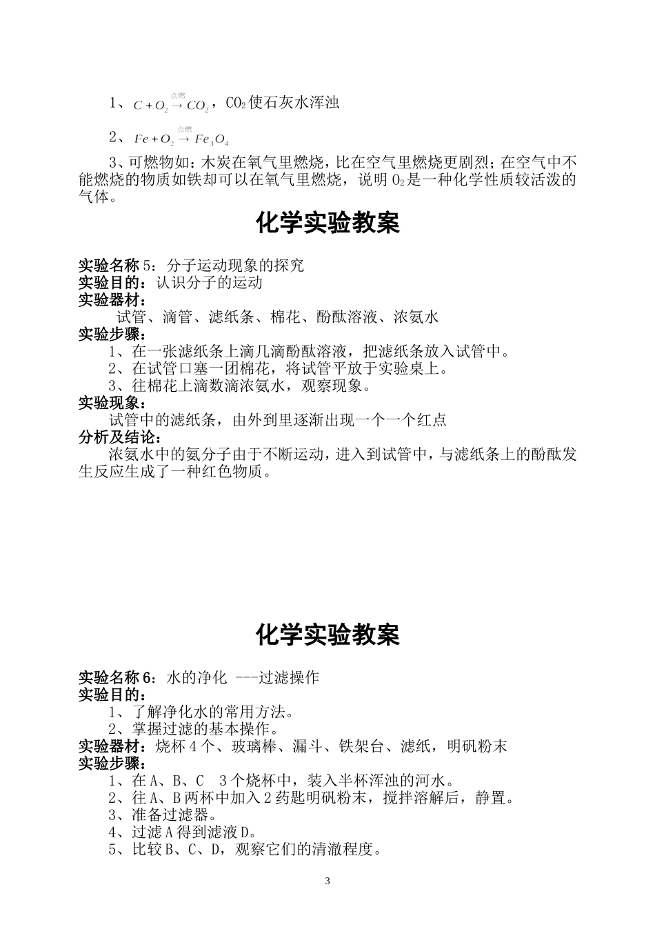 初中化学实验教案_第3页