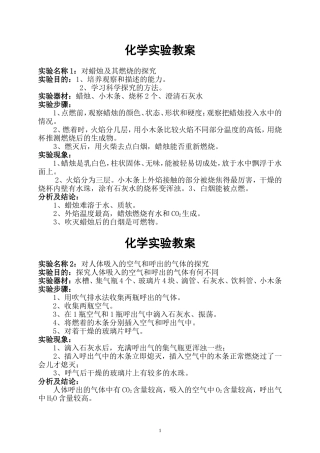 初中化学实验教案